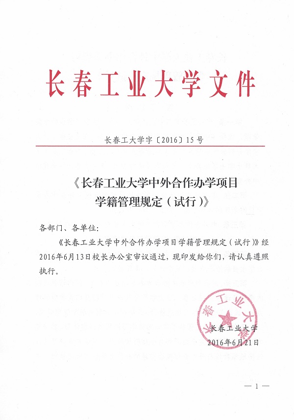 日本av在线观看中外合作办学项目学籍管理规定（试行）.jpg