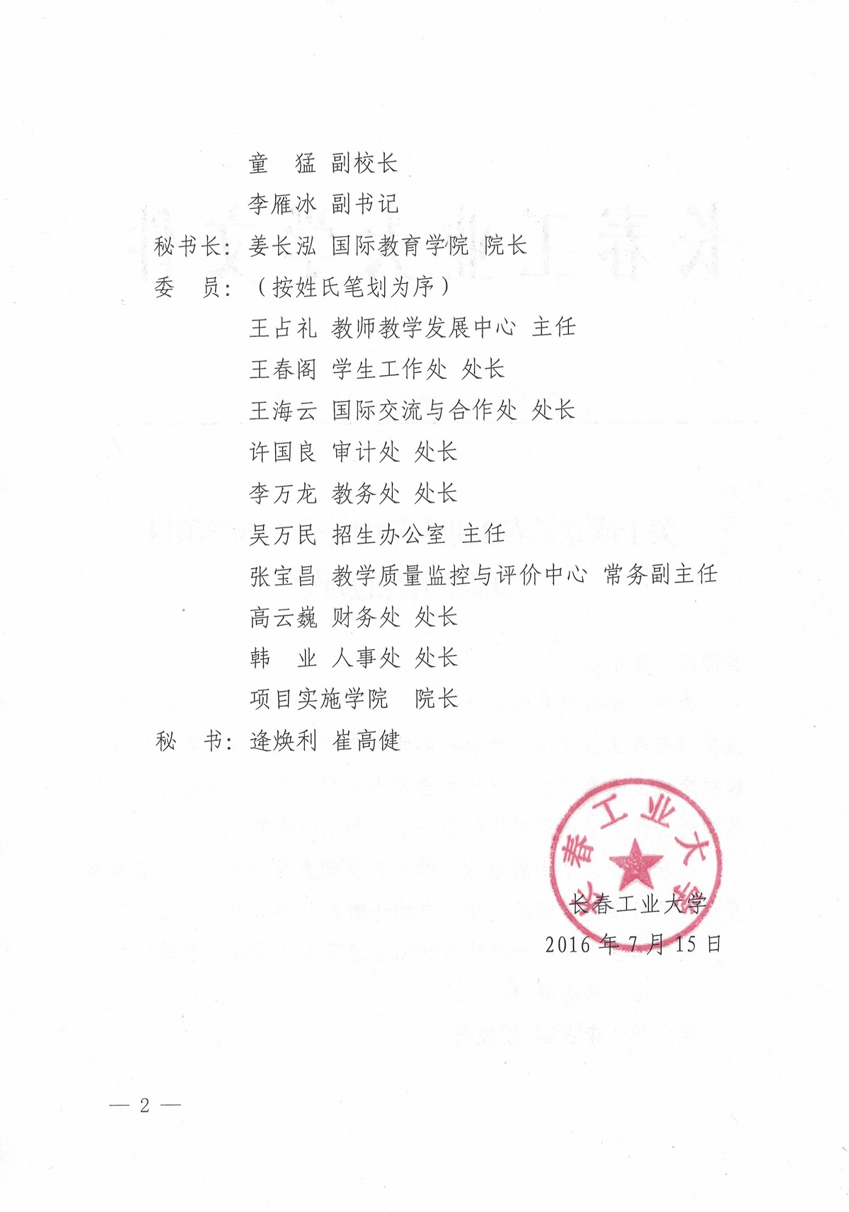 关于成立日本av在线观看中外合作办学项目管理委员会的通知2.jpg